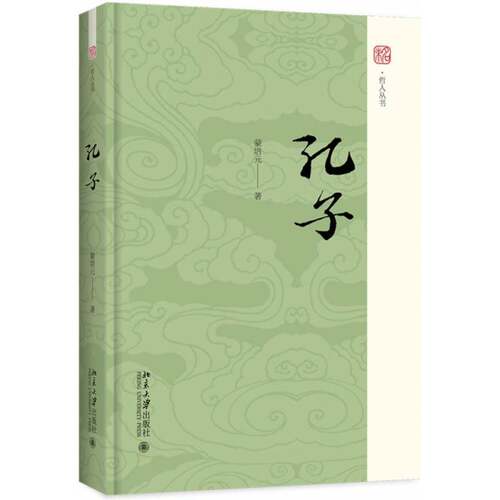 正版书籍 孔子蒙培元北京大学出版社哲学宗教  人天书店畅销书排行榜