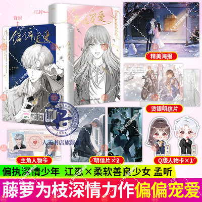 偏偏宠爱藤萝为枝青春文学小说