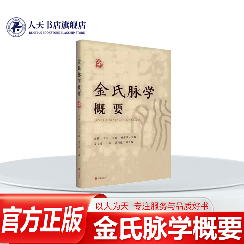 金氏脉学概要医学书籍中医养生