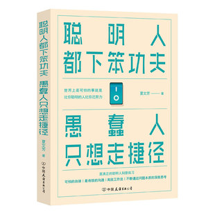 不下夫 不经历精神 肉体 人生不配有纯粹 愚蠢人只想走捷径 锤炼 自由lm励志 聪明人都夫