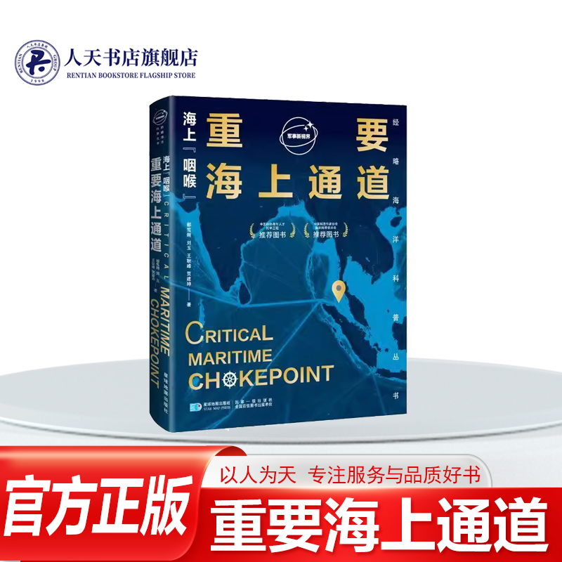 海上“咽喉”重要海上通道地图