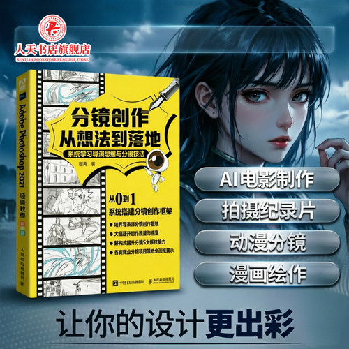 正版图书分镜创作从想法到落地