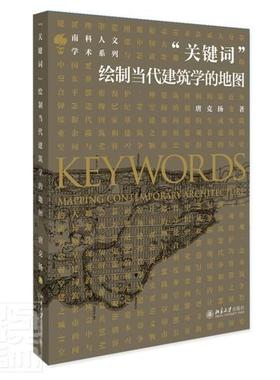 正版书籍 “关键词”:绘制当代建筑学的地图:mapping contempo唐克扬北京大学出版社建筑建筑学文集普通大众人天书店畅销书排行榜