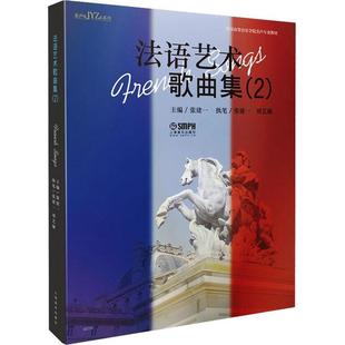 歌曲集2： 张建一   艺术书籍