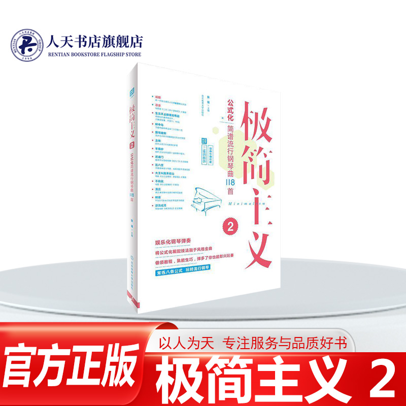 正版书籍极简主义2