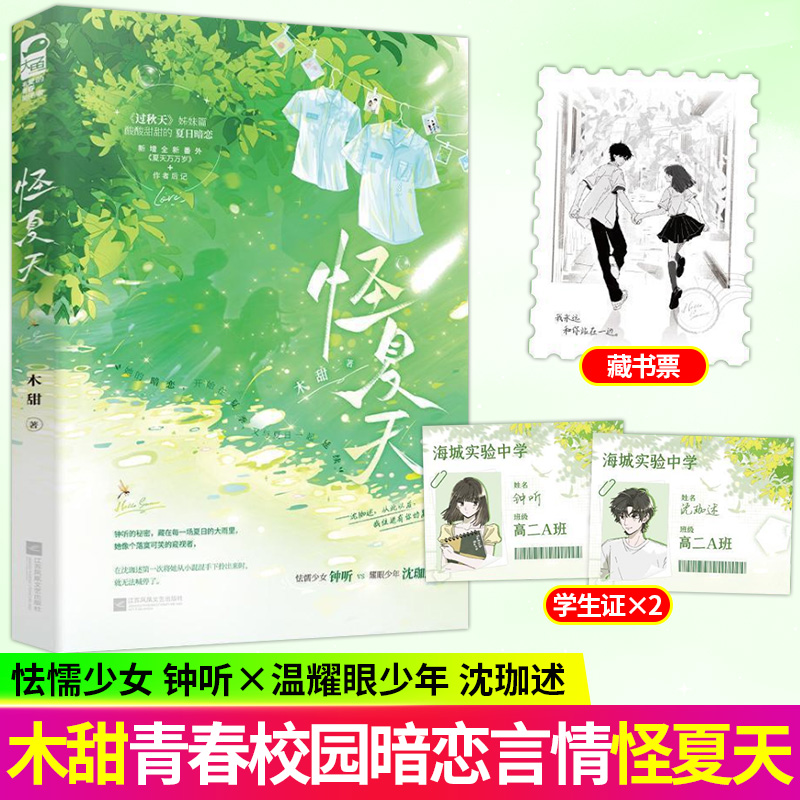 怪夏天木甜过秋天姊妹篇酸酸