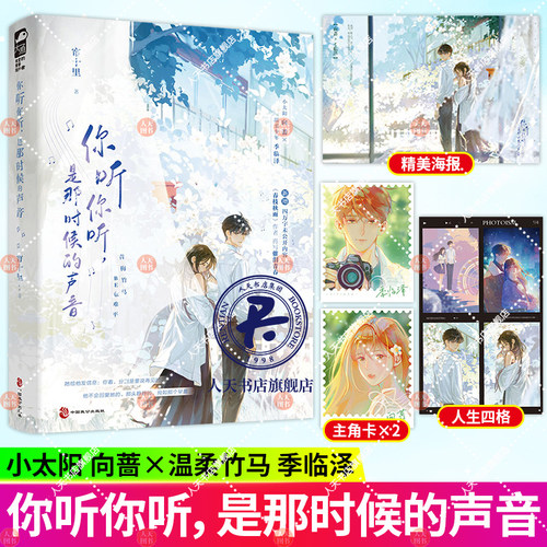 你听你听是那时候的声音