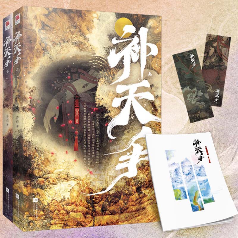 手 全二册 修复师 27岁晋升博导的天才教授"哑炮"收藏家文物修复