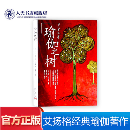 瑜伽之树正版艾扬格入门书籍 瑜伽之光 健身与保健时尚美体瑜伽之光瑜伽之树艾扬格减肥美容瘦身时尚美妆瑜伽入门教程大全丹道