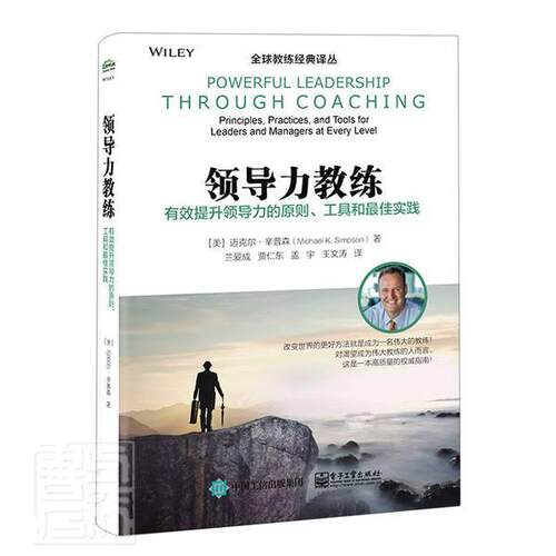 领导力教练:有效提升领导力的原则、工具和佳实践:principles, practices, and tools for leade 迈克尔·辛普森 领导学 管理书籍