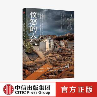 正版书籍 愤怒的天气:Auf der Suche Nach den Schuldigen Fü弗丽德里克·奥托中信出版集团股份自然科学  人天书店畅销书排行榜