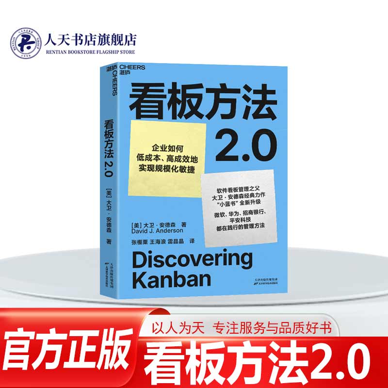 【湛庐图书】看板方法2.0