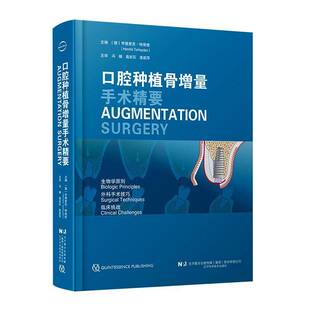正版书籍 口腔种植骨增量手术精要亨德里克·特海登辽宁科学技术出版社医药卫生 人天书店畅销书排行榜