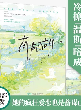 前50名签名卡【赠明信片】 南声函胡 裁石青著 暗恋成真久别重逢校园都市治愈小说 冷艳撩人应照离×温柔斯文梁言