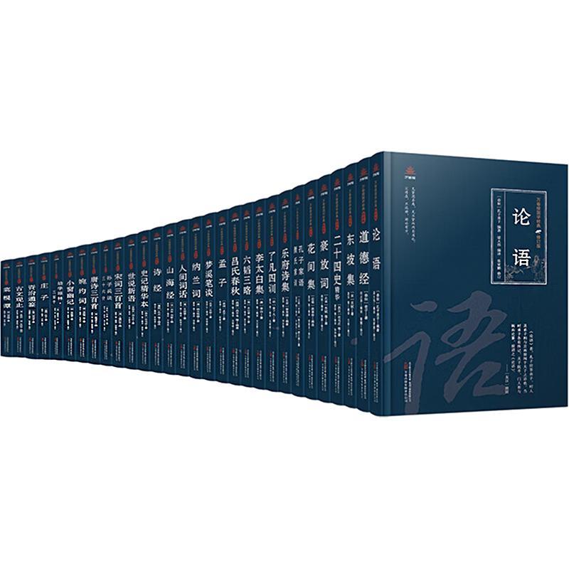 万卷楼国学经典（全30册） 孟子   历史书籍
