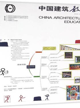 正版书籍 中国建筑教育:201613册)《中国建筑教育》辑中国建筑工业出版社建筑建筑学教育中国文集 人天书店畅销书排行榜