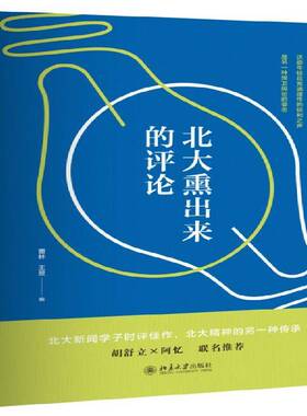 正版书籍 北大熏出来的评论曹林北京大学出版社社会科学评论性新闻作品集中国当代新闻从业者人天书店畅销书排行榜