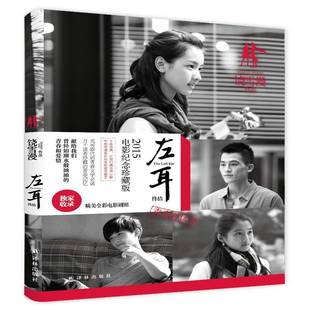 正版书籍 左耳:终结:2015电影纪念珍藏版饶雪漫译林出版社小说  人天书店畅销书排行榜