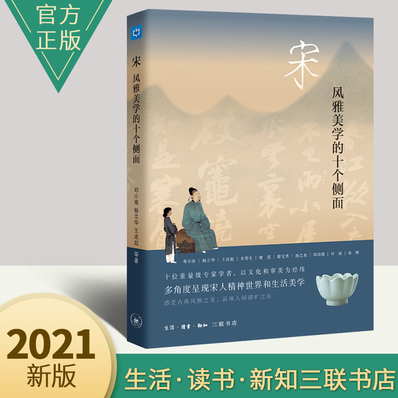 正版包邮 宋:风雅美学的十个侧面 哲学宗教书籍 从国势理学宋词茶道宋瓷书法宋画名物雅集10个纬度讲解宋朝呈现宋人的精神世界怎么样,好用不?