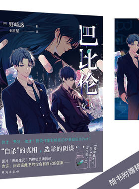 正版新书 巴比伦1-女人 新锐作家野崎惑的SF悬疑巨作 简体中文 日本动画轻小说文学书籍 科幻背景下精彩的政治博弈 力潮文创