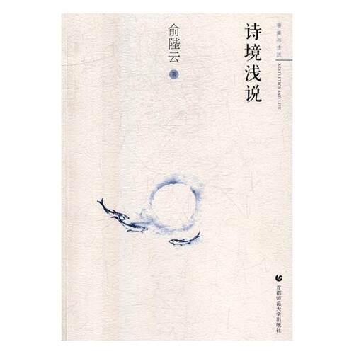 正版包邮 诗境浅说 中国现当代随笔 书籍9787565641275