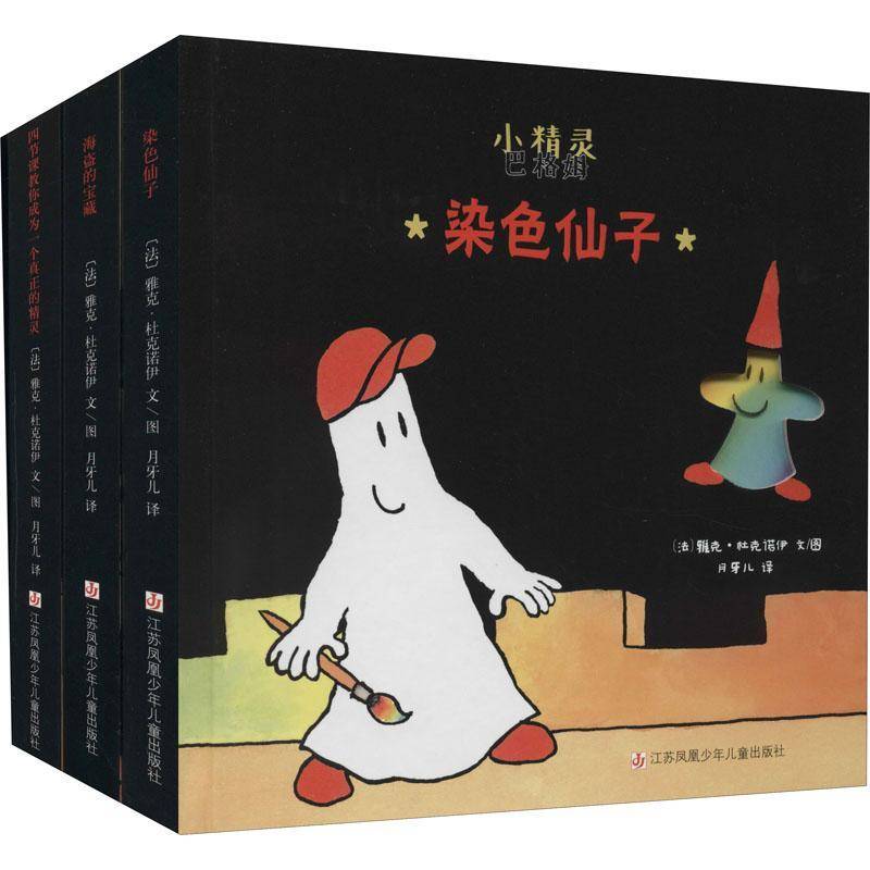 正版书籍 小精灵巴格姆:游戏书(全3册)余丽琼江苏凤凰少年儿童出版社动漫与绘本  人天书店畅销书排行榜