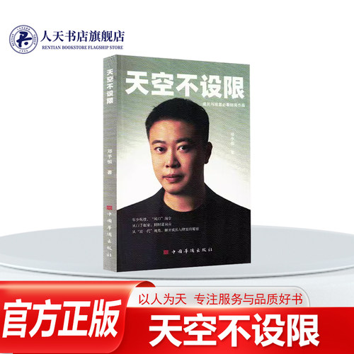 天空不设限书籍自传名人明星