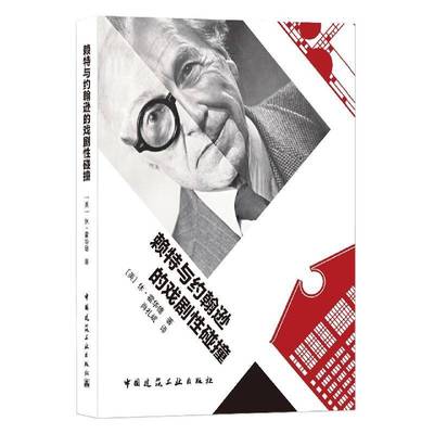 正版书籍 建筑界的天生冤家:弗兰休·霍华德中国建筑工业出版社建筑兰克·劳埃德·赖特建筑艺术研究普通大众人天书店畅销书排行榜