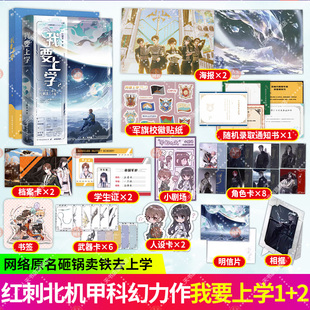 全2册 我要上学1+2 小说 12红刺北 原名砸锅卖铁去上学 言情小说青春文学实体书 磨铁图书 正版书籍