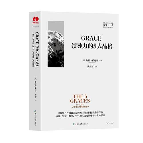 GRACE:领导力的五大品格:of life and leadership加里·伯尼森管理书籍-封面