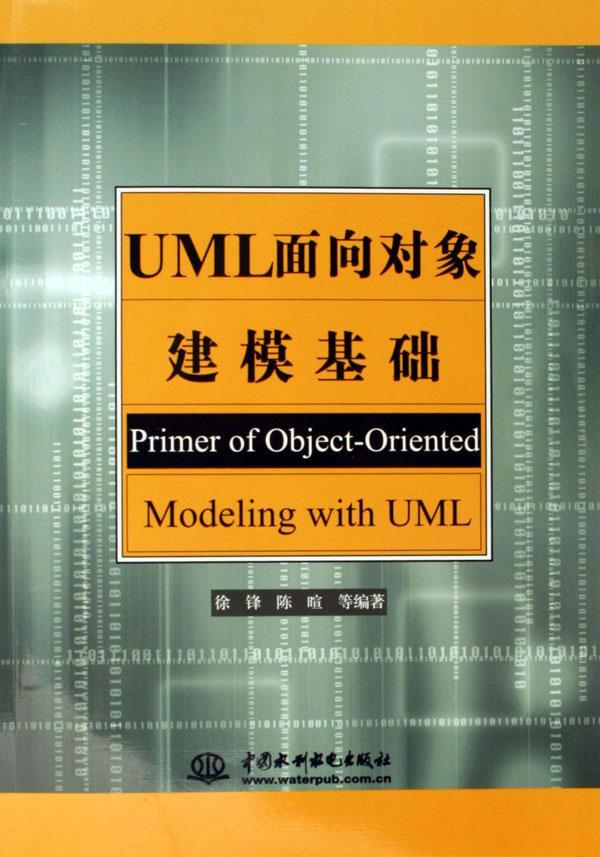 UML面向对象建模基础 徐锋 面向对象语言程序设计 教材书籍