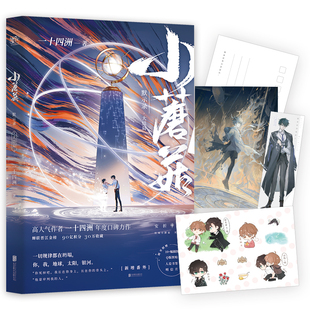 正版包邮】小蘑菇 默示录大结局 一十四洲 软萌小蘑菇安折X末世审判者陆沨 晋江末世科幻小说书籍 新增番外