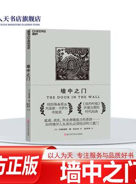 【湛庐文化】正版图书 墙中之门 美 玛格丽特·德·安杰利 美国等多个国家中小学长期阅读书目 浙江科学技术出版社
