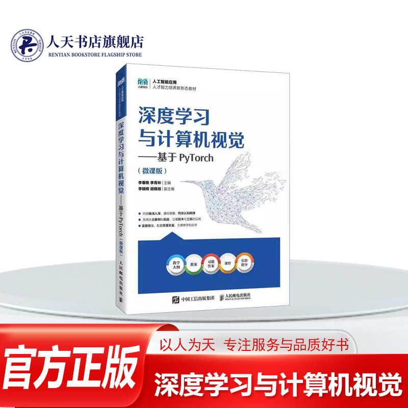 深度学习与计算机视觉基于PyTorc
