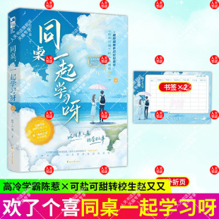 前50名签名卡】正版书籍 同桌一起学习呀 可盐可甜转校生 假 高岭之花 本花 超甜超青春的校园初恋 我是一中之光 而你是我的光