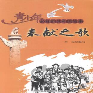 正版书籍 奉献之歌:全国掀起向孔繁森李琼写吉林出版集团政治报告文学中国当代 人天书店畅销书排行榜