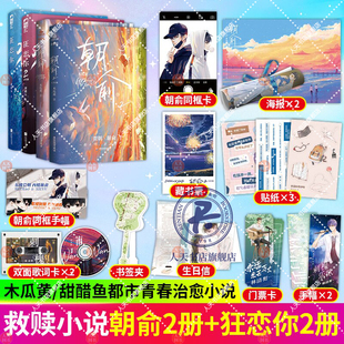 狂恋你1+2+朝俞1+2 4册 暖心校园爆笑感动成长轻狂青春双向救赎甜宠文青春文学都市言情小说