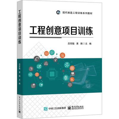工程创意项目训练 吕常魁   工业技术书籍