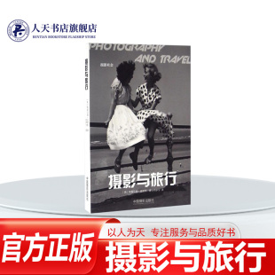 旅游摄影摄影艺术 正版 格雷厄姆·史密斯 摄影与旅行 艺术书籍 图书