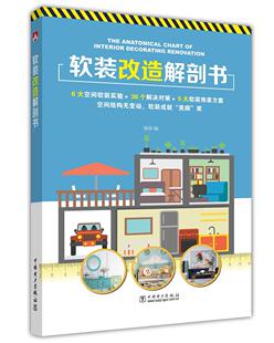饰设计 软装 住宅室内装 杨柳 建筑书籍 改造解剖书