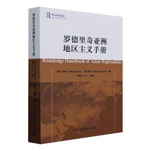 正版书籍 罗德里奇亚洲地区主义手册马胜中国社会科学出版社政治 本书适用于关系学研究人员人天书店畅销书排行榜