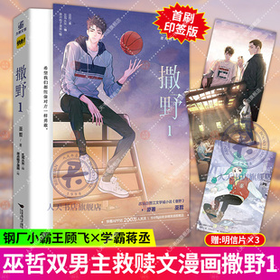 正版 撒野漫画 书 撒野1 撒野周边官方正版未删减版新版完结篇撒野小说全套正版改编漫画书 撒野画册 撒野蒋丞顾飞动漫书籍