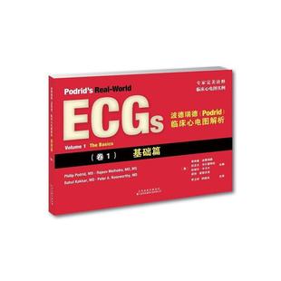 菲利普·波德瑞德 医药卫生书籍 卷1 基础篇 The 临床心电图解析 Volume 心电图图解 波德瑞德 basics Podrid