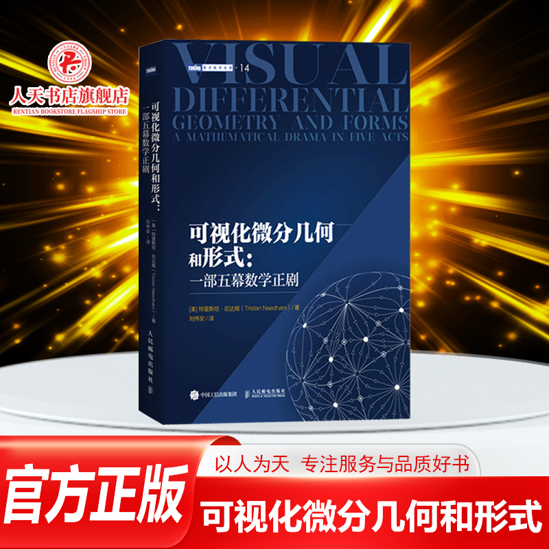 正版可视化微分几何和形式本科