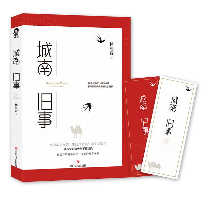 正版包邮 城南旧事 林海音 中国当代小说书籍