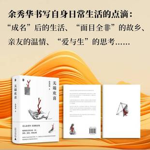 正版书籍 无端欢喜余秀华广西师范大学出版社文学 人天书店畅销书排行榜