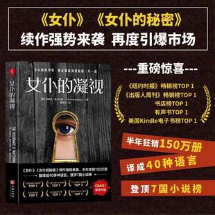 正版书籍 女仆的凝视弗雷达·麦克法登华龄出版社图书 小说爱好者人天书店畅销书排行榜