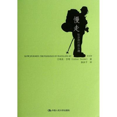 慢走:徒步旅行的乐趣:the pleasures of travelling by foot 吉莉恩·苏特 步行文娱体育活动 旅游地图书籍