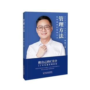 正版 管理方法鐘毅哈爾濱出版 社管理 人天書店暢銷書排行榜 書籍