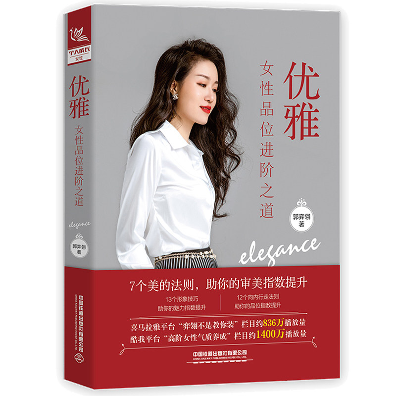 优雅 女性品阶之道 优雅是女孩成长 蜕变 成熟的历程 g20礼仪指导老师